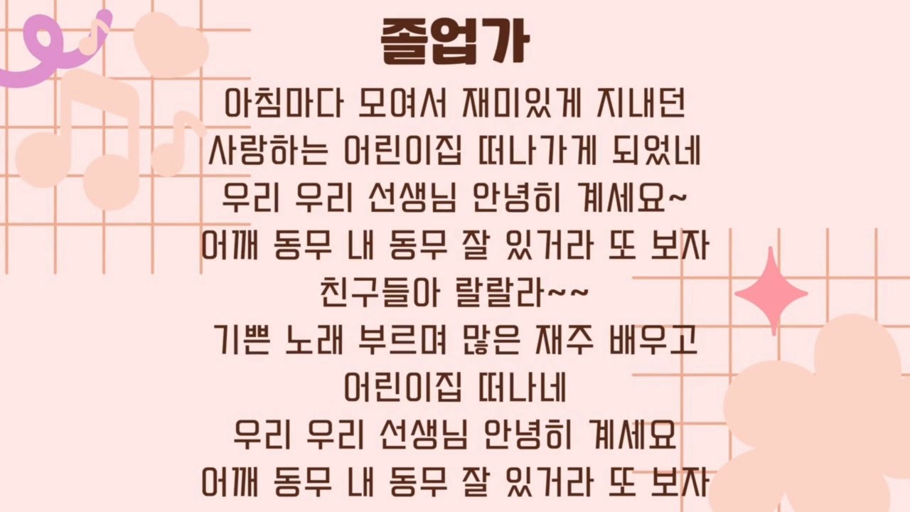 어린이집졸업노래ㅣ반복연습ㅣ10분반복재생