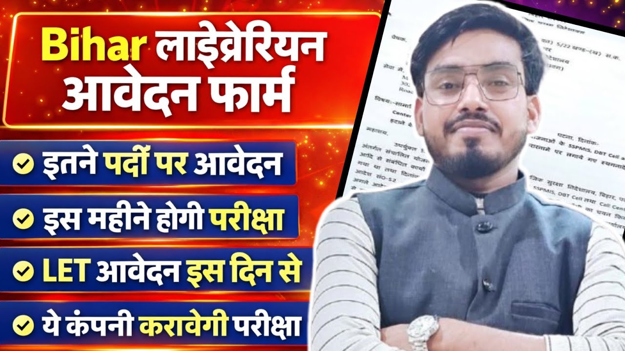 आ गयी बड़ी खुशखबरी🥰 बिहार लाइब्रेरियन बहाली 2025📚 इतने पदों पर होगी भर्ती 📢 Bihar Librarian Vacancy 