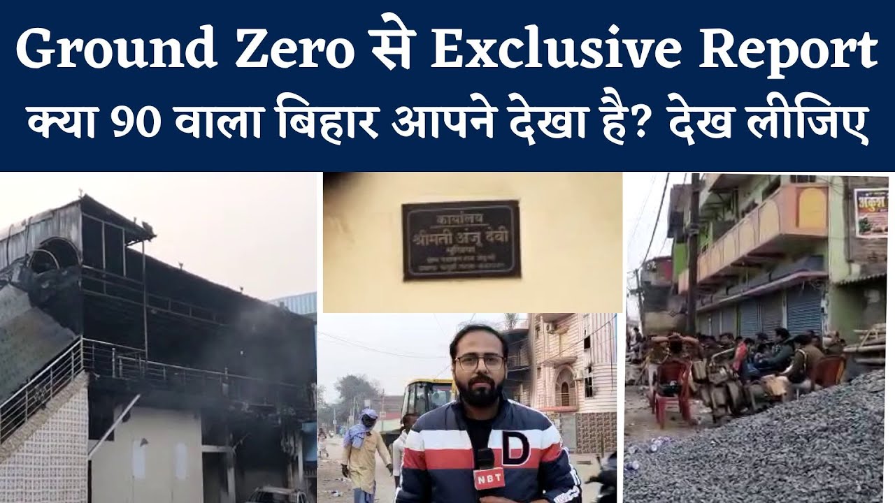 Patna Murder: उठते धुआं...मातमी सन्नाटा और Police का पहरा, पटना के जेठुली से Ground Report