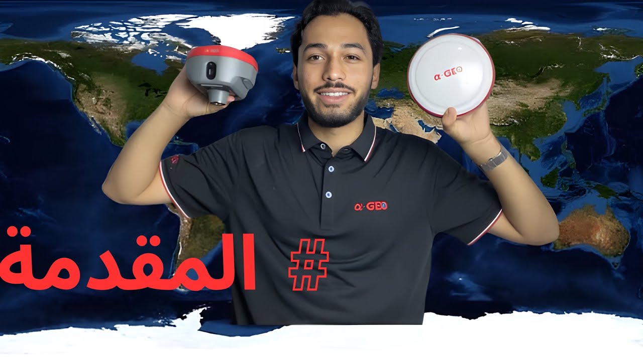 المقدمة | سلسلة فن استخدام الأجهزة المساحية