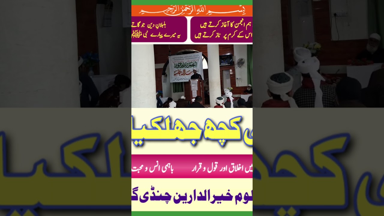 فرحت احمد گنائی متعلم دارالعلوم خیرالدارین چنڈی گام  #اسلامی #new #shortvideo