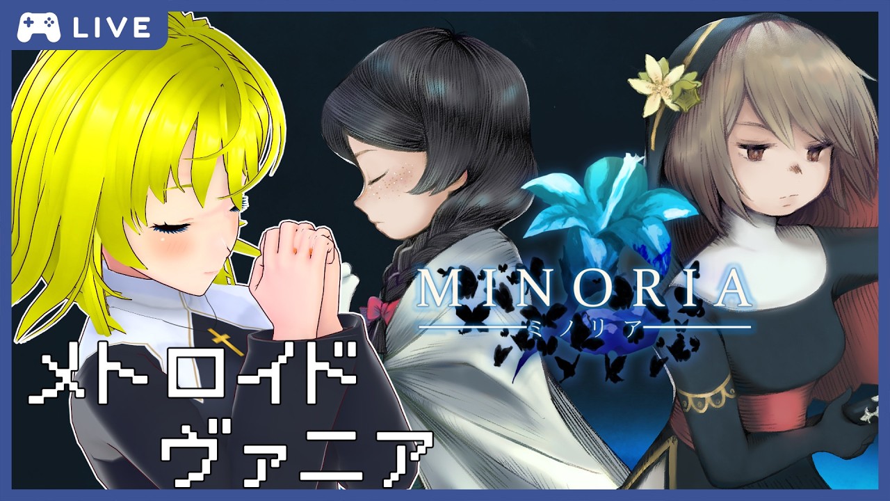 【#Minoria 】紙と剣の物語　#001【#メトロイドヴァニア  】