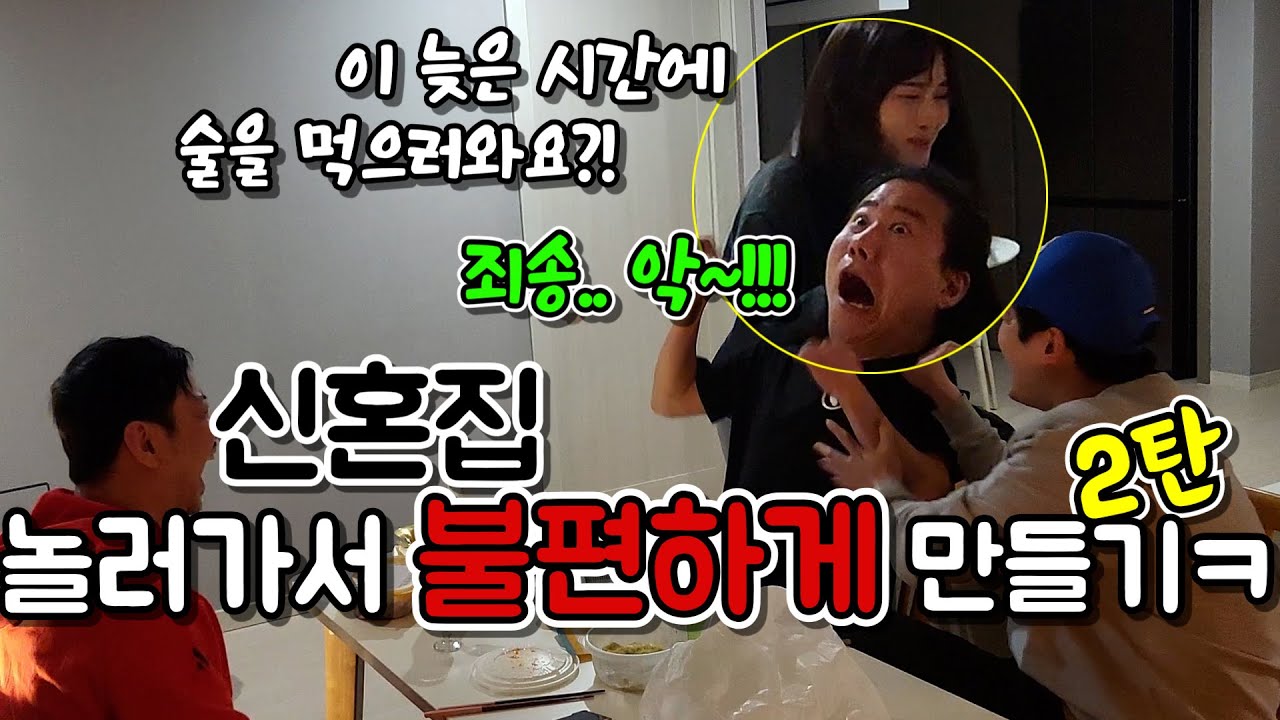 (몰카)밤 늦게 자기집 가자고 했는데 와이프한테 꽉 잡혀사는 동생을 본다면ㅋㅋㅋㅋㅋ [ft.가시방석]