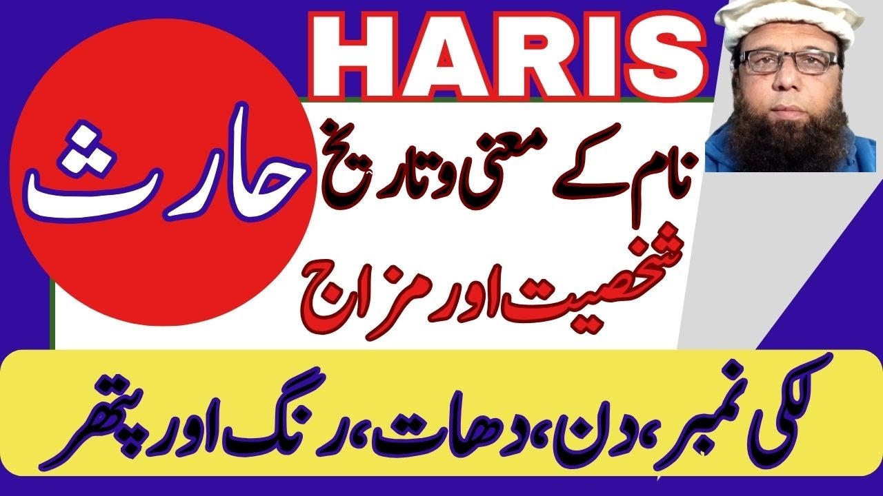 ☝👉 Haris Name Meaning in Urdu | Haris Naam Ka Matlab | Haris Name Personality, Lucky Number & More