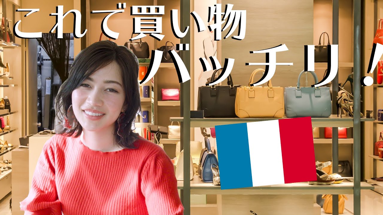 【フランス語講座】お店で超使える単語を紹介します！