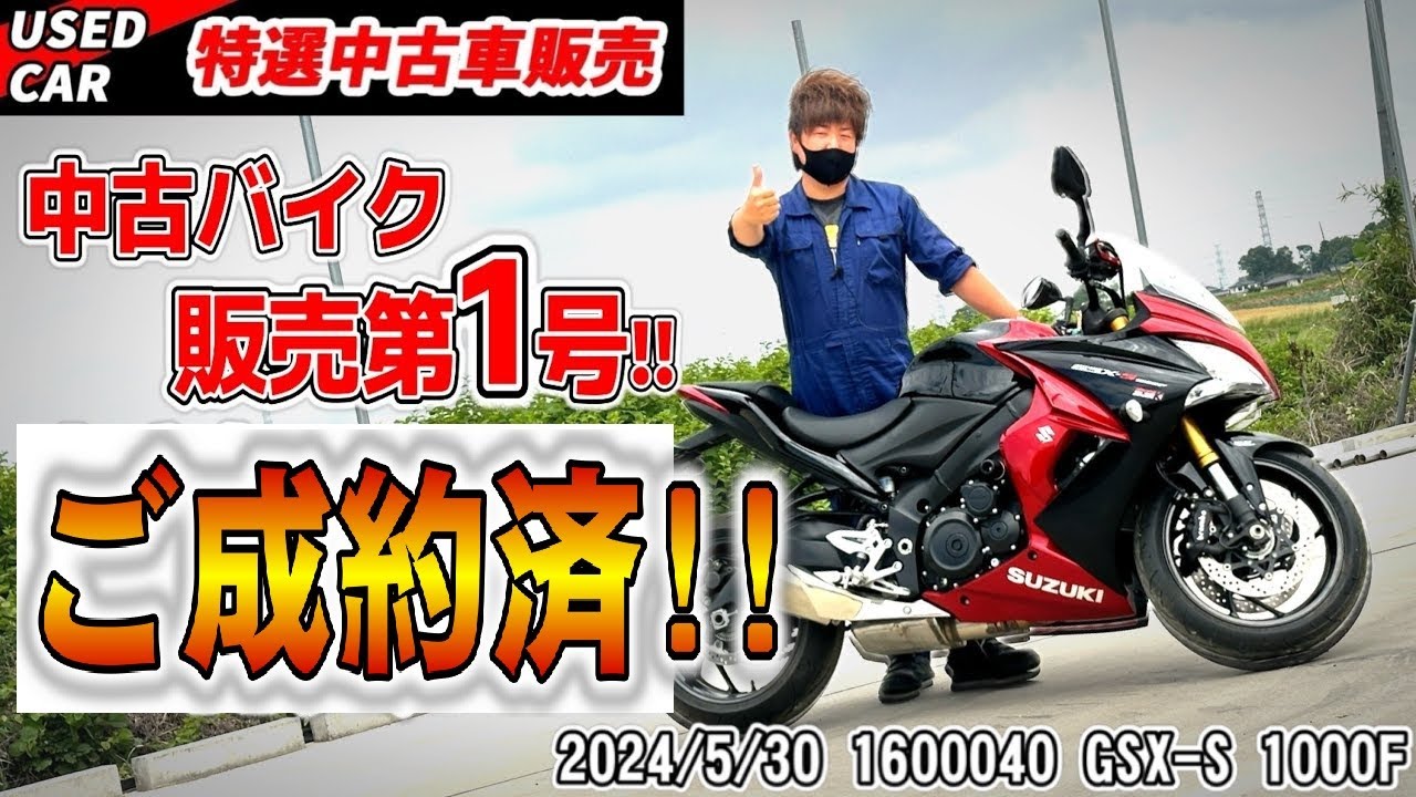 【ご成約】【GSX-S 1000F】格安で手に入る最強スペック！？記念セール中！！【中古バイク販売】