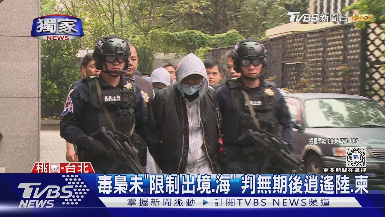 #獨家 不甩判無期!毒梟「布丁」逃陸 高調泡酒店｜TVBS新聞 @TVBSNEWS01