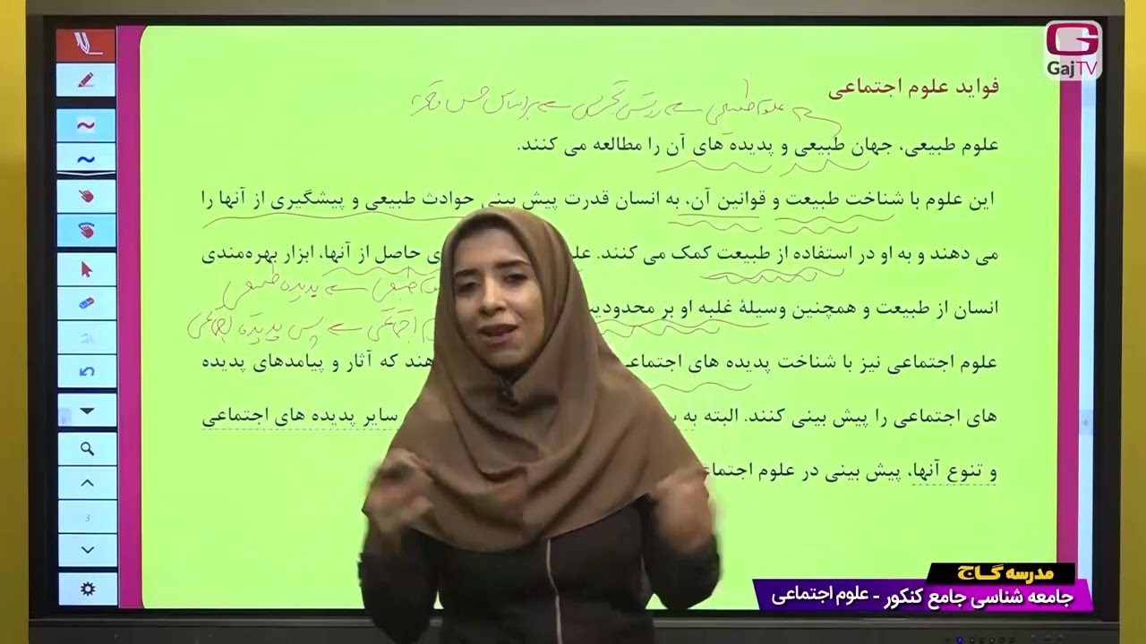 دوازدهم انسانی- جامعه شناسی- جلسه دوم