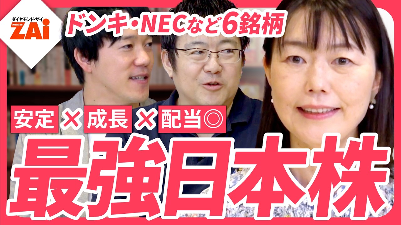 【最強日本株－大型優良株＆高配当株＆新興市場株など6選】大型優良株のドンキや新興市場株のタイミーなど4タイプ6銘柄を3人の編集部員が解説！【ザイ25年10月号】