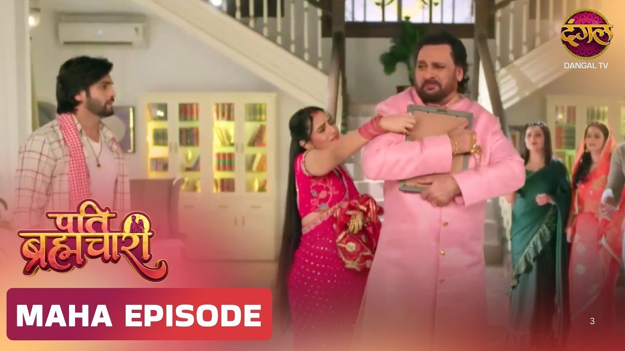 Pati Brahmachari | ईशा और सूरज की ये कहानी ले जाएगी उन्हें किस मोड़ ? | Maha Episode | Dangal TV