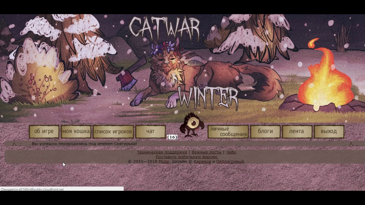 CatWar/Перерождение!