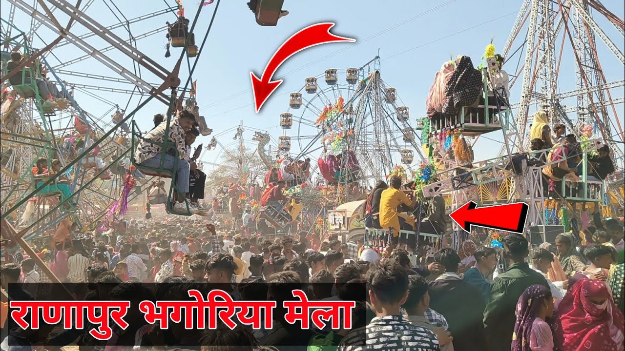 राणापुर का भगोरिया मेला उत्सव 2025
