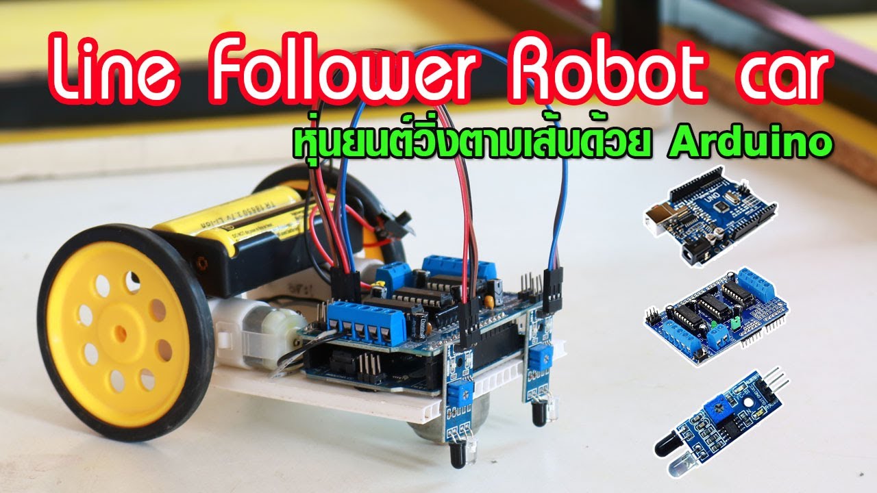 Line Following Robot car using Arduino - หุ่นยนต์วิ่งตามเส้นสีดำ 2 เซนเซอร์