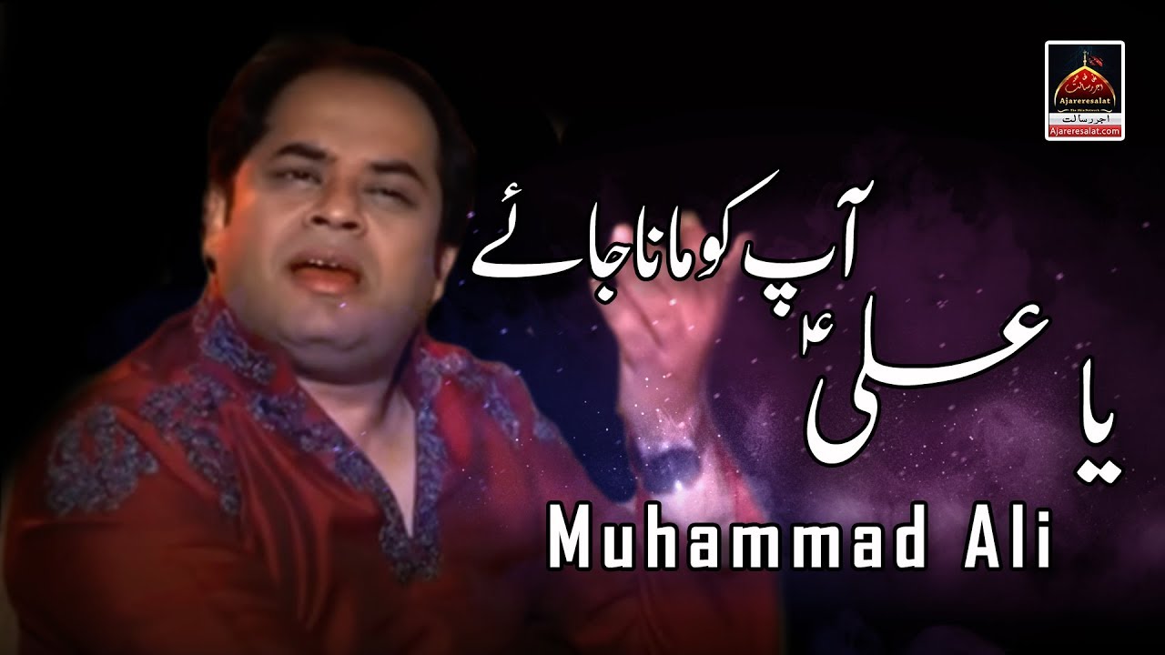 Qasida - Ya Ali Aap Ko Mana Jaye - Muhammad Ali - 2019