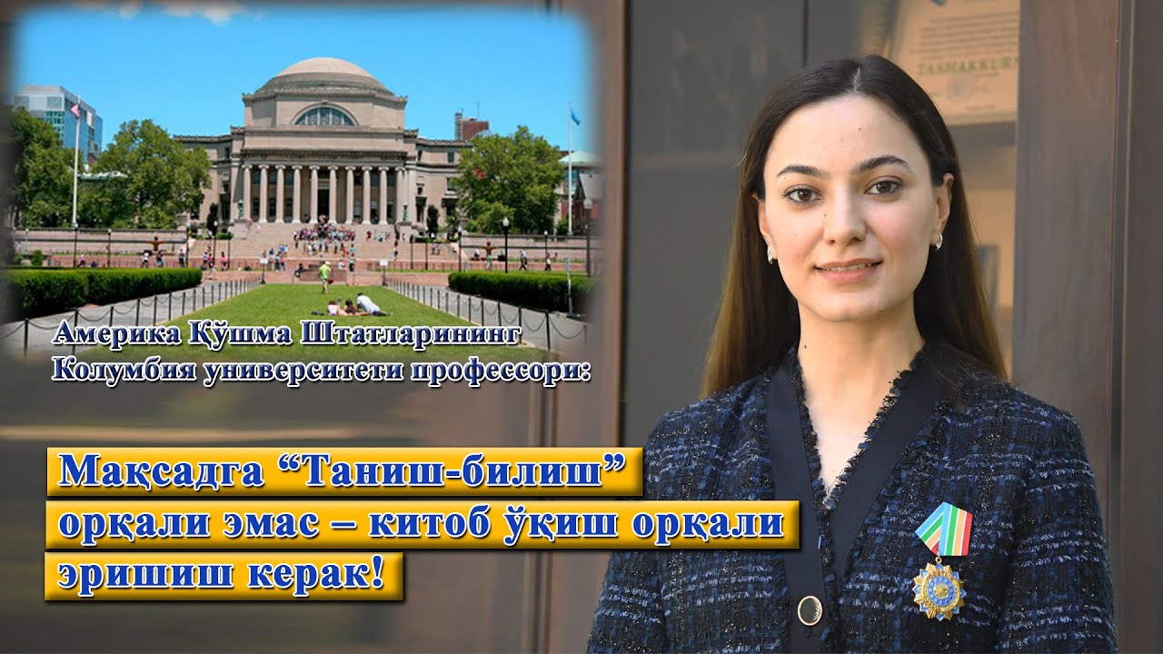 Колумбия университети профессори: Мақсадга 