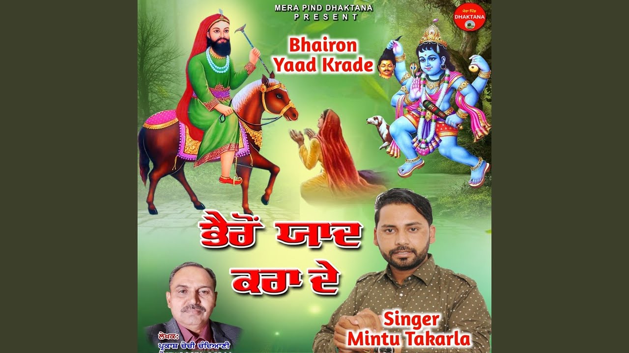 Bhairon Yaad Krade