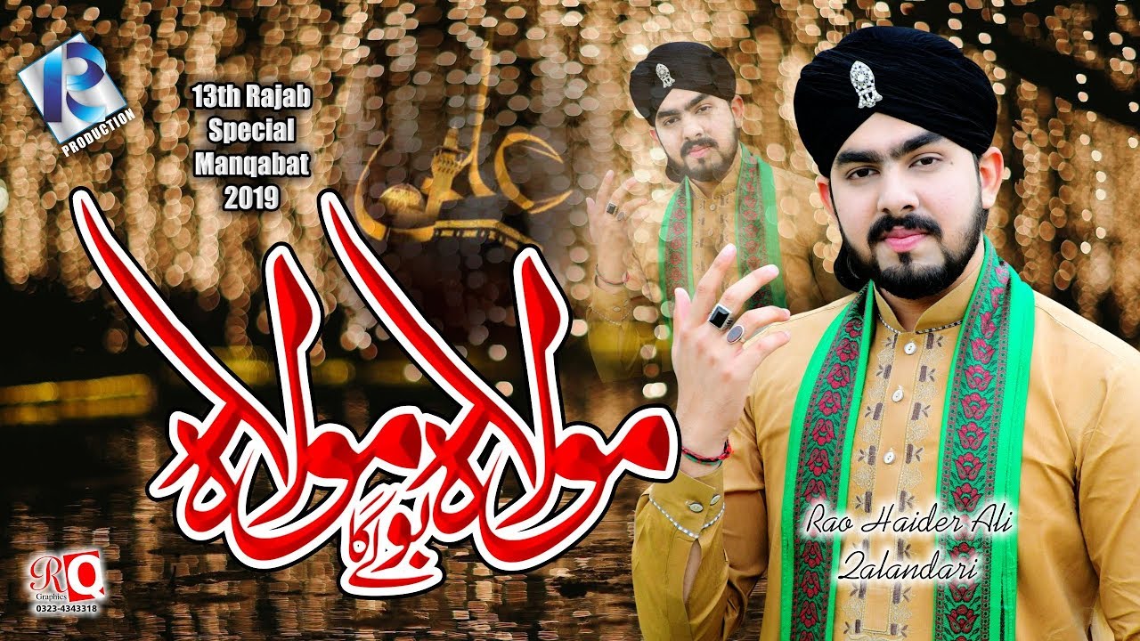 13 Rajab Special Manqabat 2019 || Mola Mola Bolay Ga || By Rao Haider Ali Qalandari