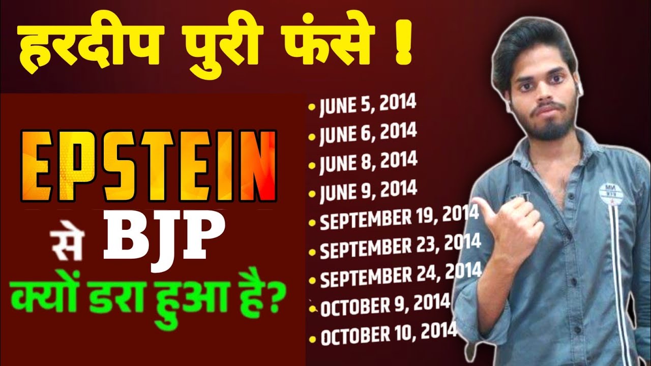 Proof is Here : Hardeep Singh Puri Curprit or not ?