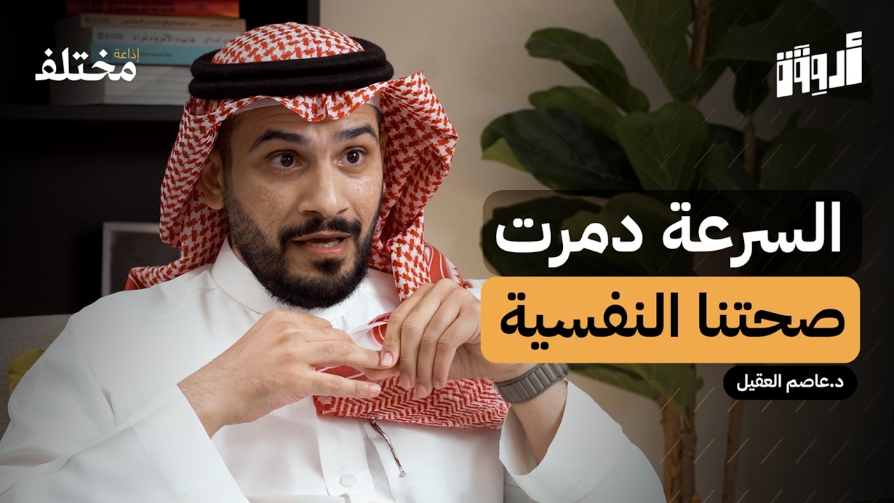 المشاعر السلبية: كيف يؤدي القلق إلى الاكتئاب | بودكاست أروقة