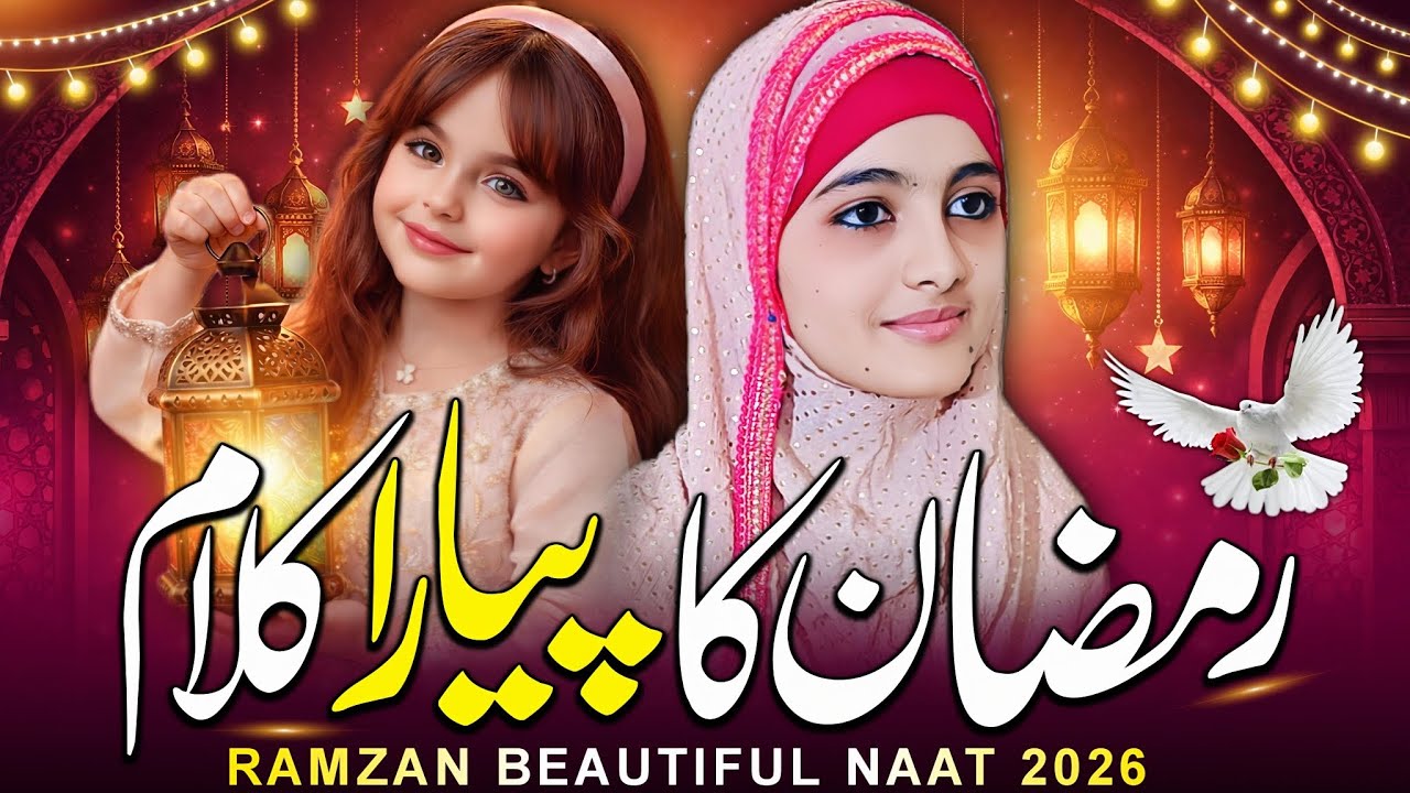 Ramzan New Naat Sharif 2026 | Mahe Ramzan Aaya hai | Ramzan New Kalam 2026 by ALVIDA KHATUN 