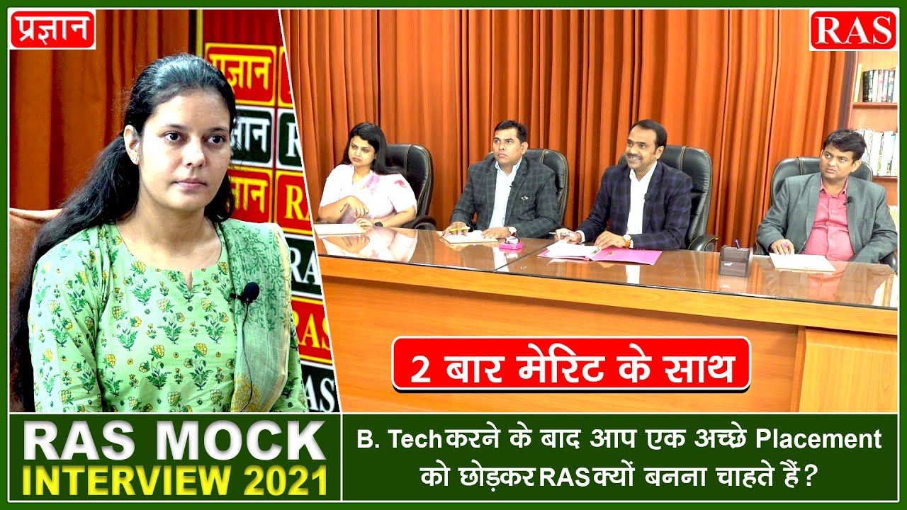 #608 | RAS Mock Interview 2021 | कैसे होती है तैयारी | RAS Interview By Best Interview Panel