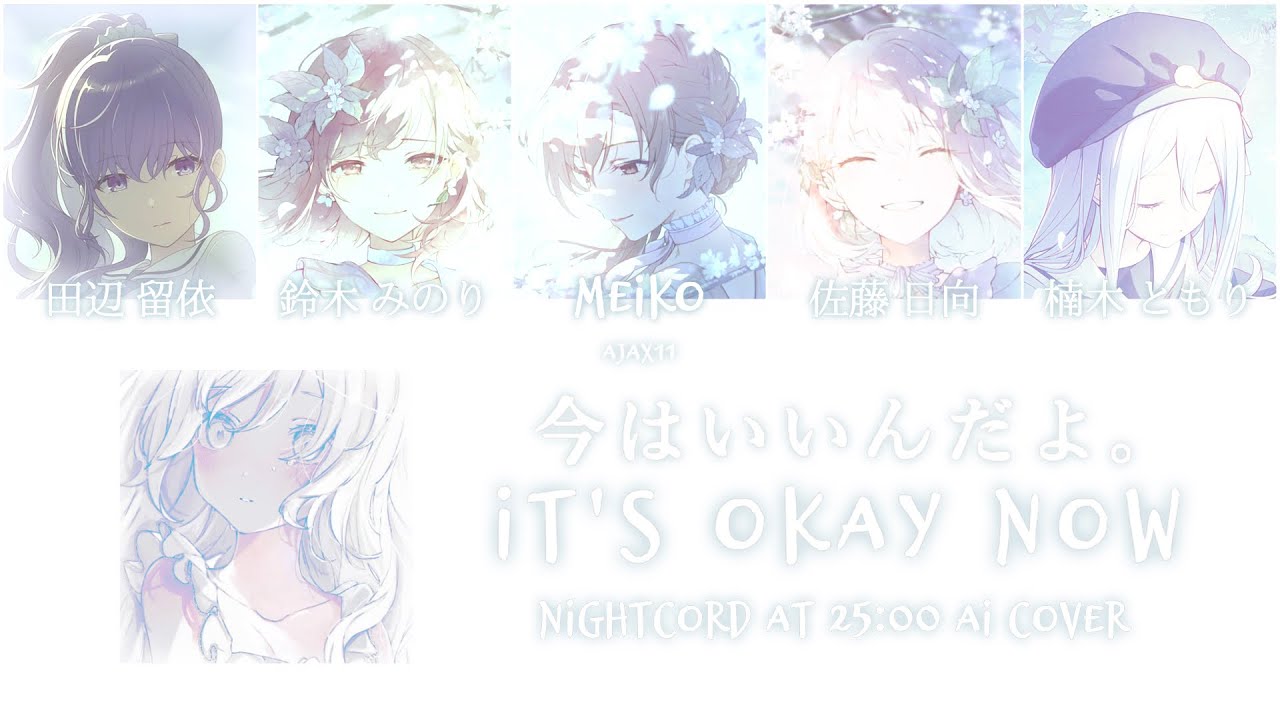 【Nightcord at 25:00 + MEIKO】今はいいんだよ。 (It's Okay Now) || AI Cover [KAN/ROM/ENG lyrics]