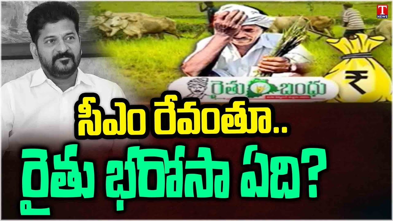 Telangana Farmers Await Rythu Bharosa As  Yasangi Harvest Nears End | T News