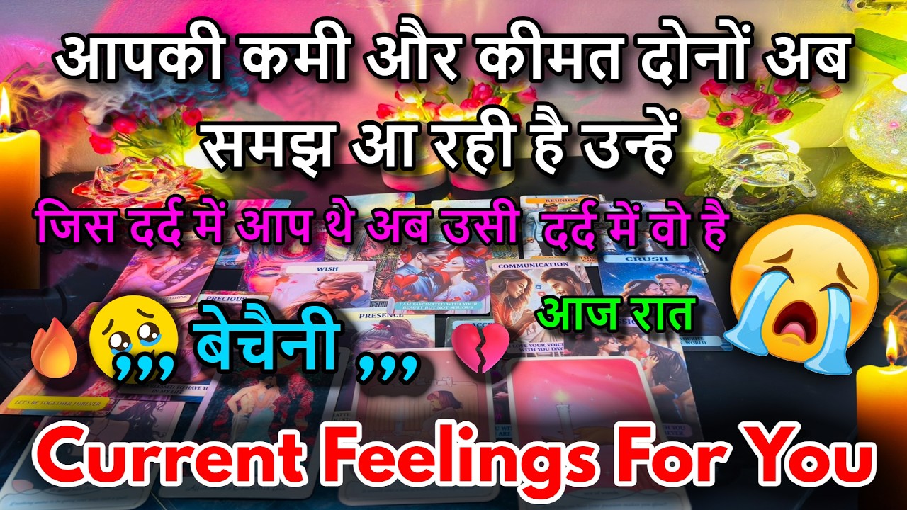 ❤️आपको तकलीफ पहुचाने का नतीजा |💫 ,,, कमी और कीमत ,,, CURRENT FEELINGS TAROT🔮THE MYSTERIOUS 369 TAROT