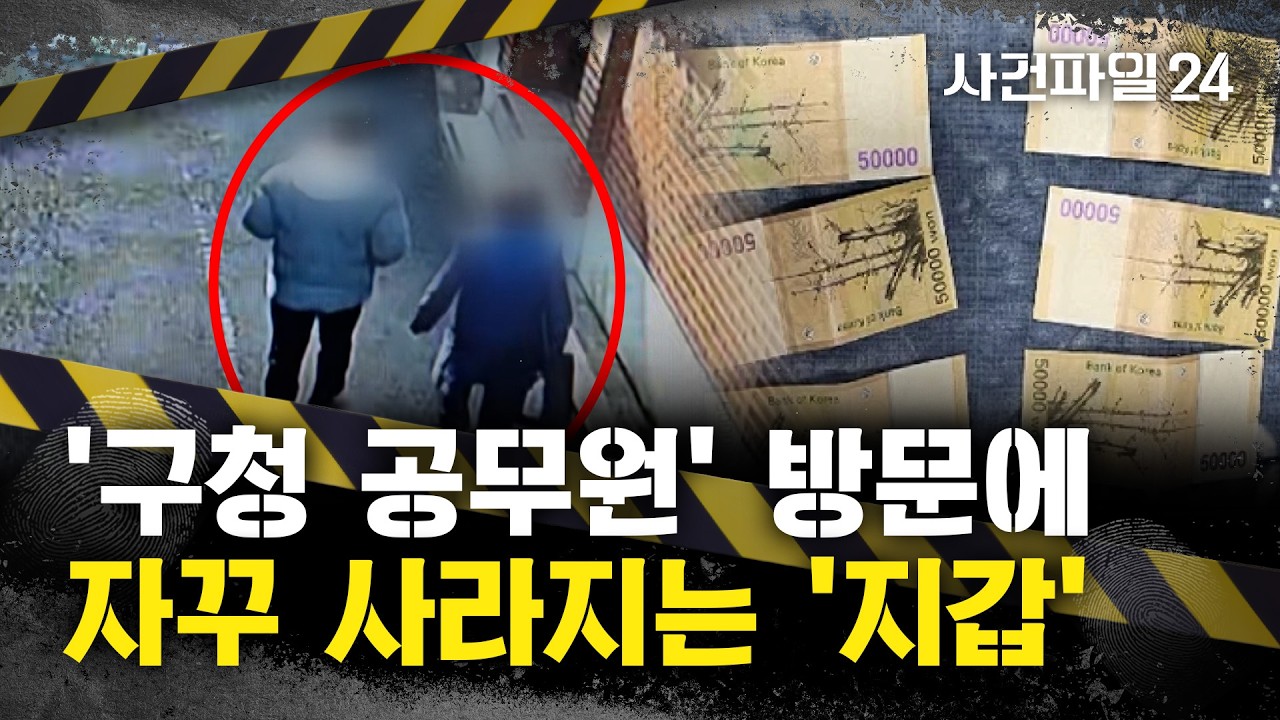 [사건파일24] 