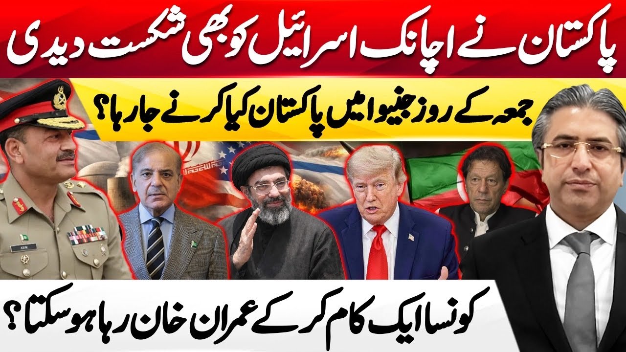 Pakistan&rsquo;s Surprise Move Leaves Israel Stunned | What Is Pakistan Planning in Geneva?| HAK Exclusive