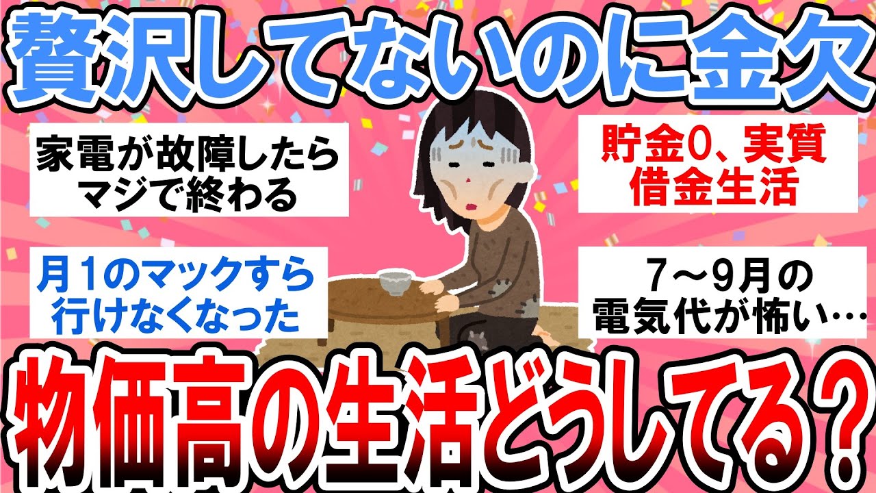 【有益】贅沢なんてしてないのにお金がない…みんな物価高の生活どうしてる？【ガルちゃん】