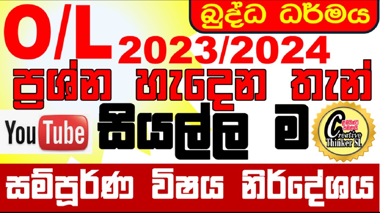 o/l buddagama anumana prashna 2023/2024 #ol buddhism paper discussion #o/l buddhism #o/l sinhala