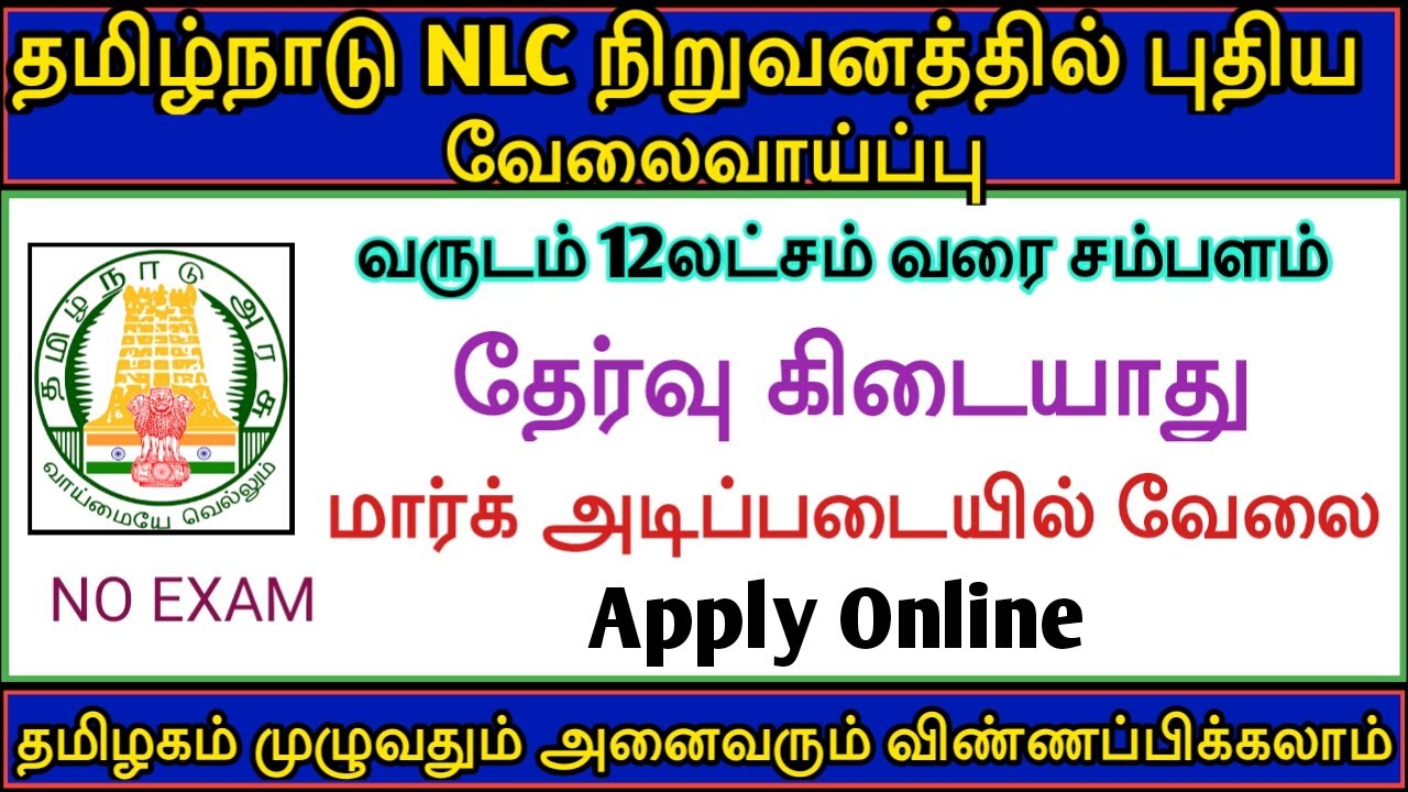 Tamil Nadu NLC Recruitment 2021|No Exam|Mark Based Job|NLC India Job|TAMIL..