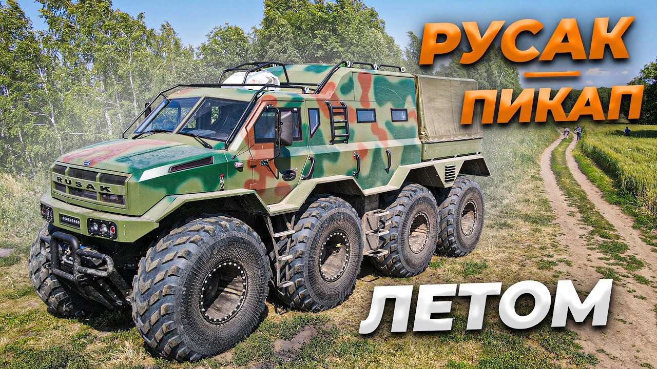 Грузопассажирский вездеход 
