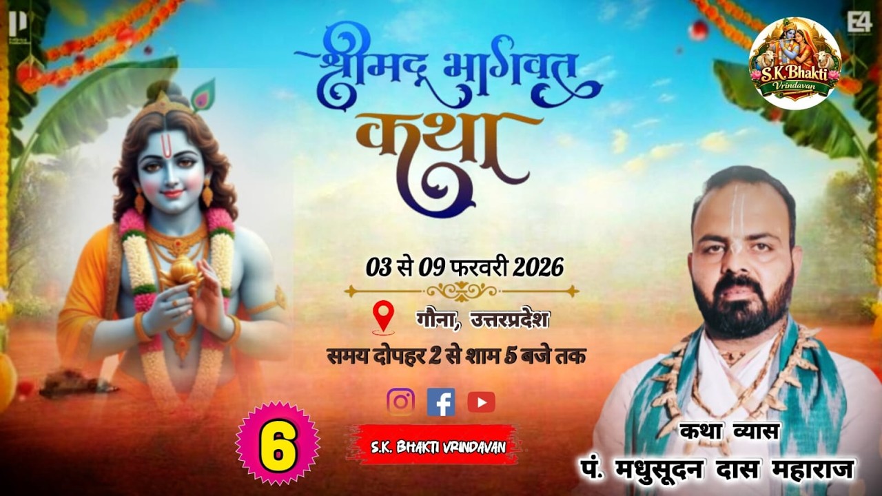 Day -6 श्रीमद् भागवत कथा ll स्थान गौना (उ. प्र.)