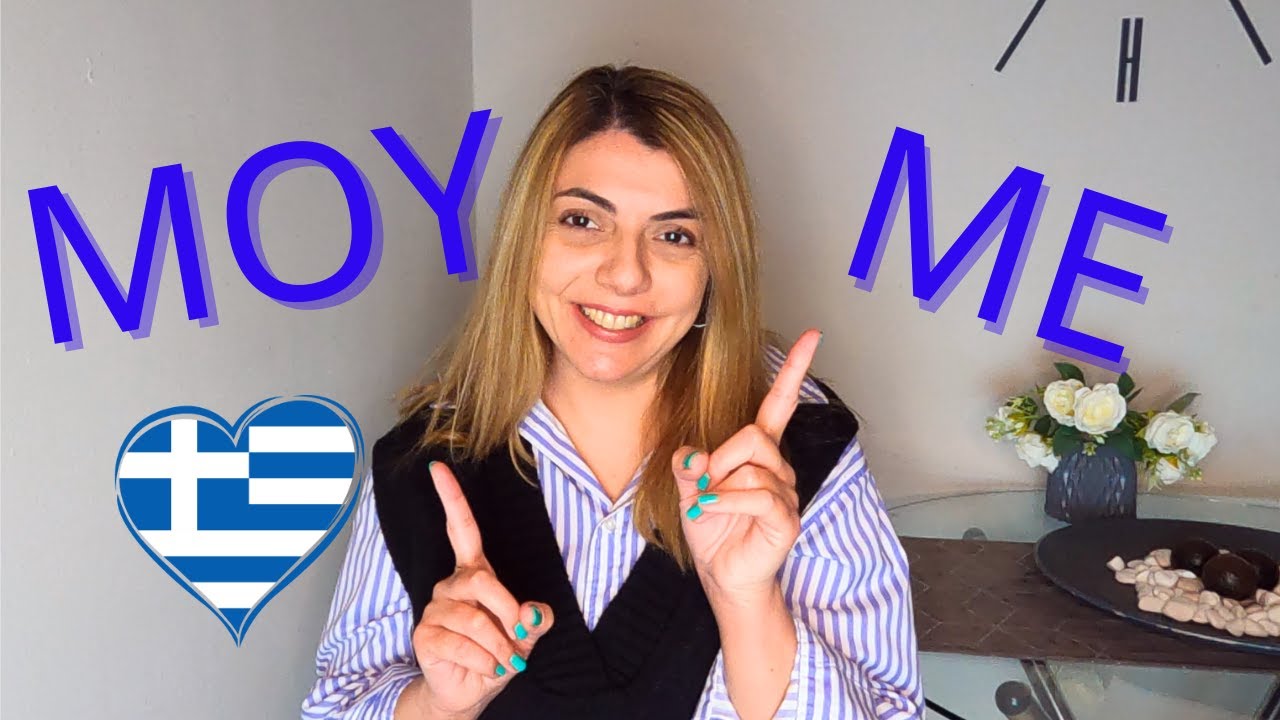 Μου ή με; How to use Greek pronouns| A simple way to understand | Do You Speak Greek?