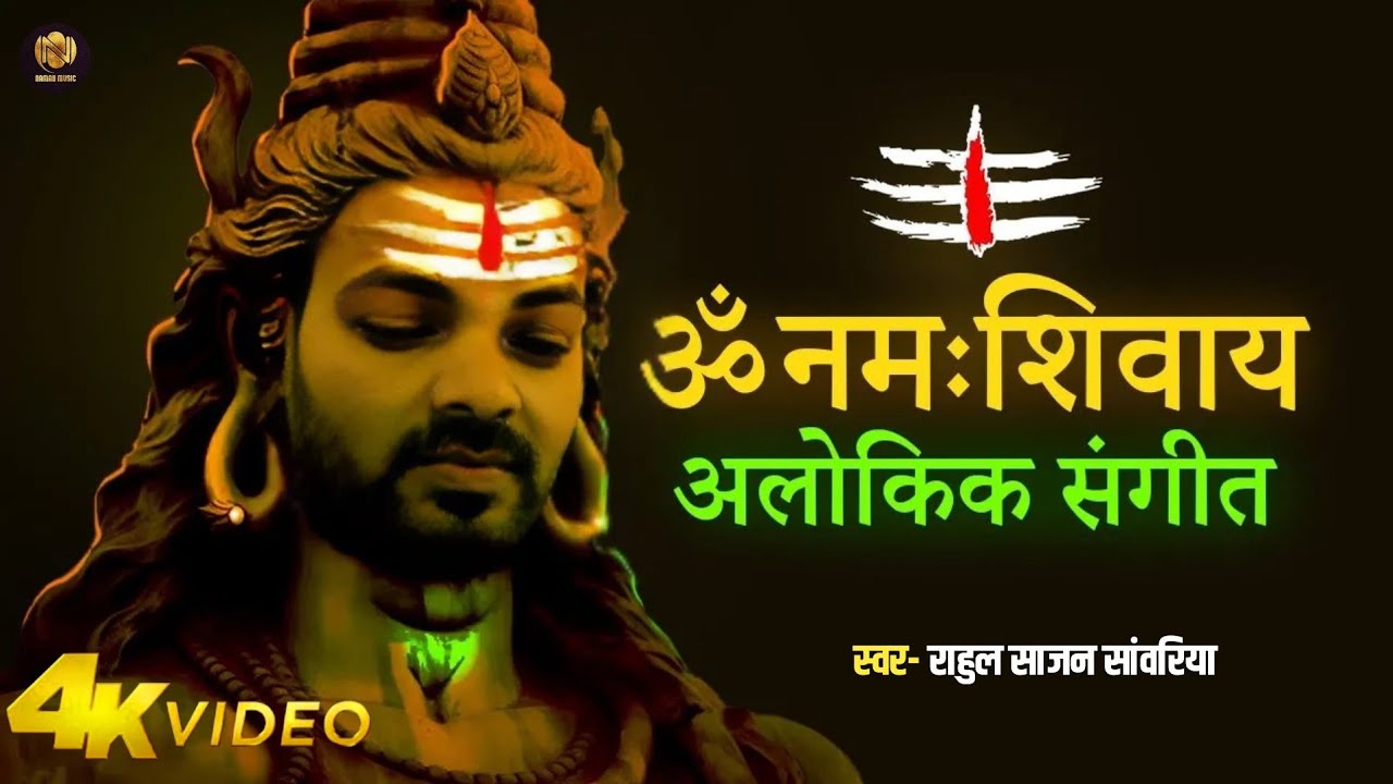 Om Namah Shivaya || Most Powerful Chanting Mantra for Meditation || Meditation Mantra