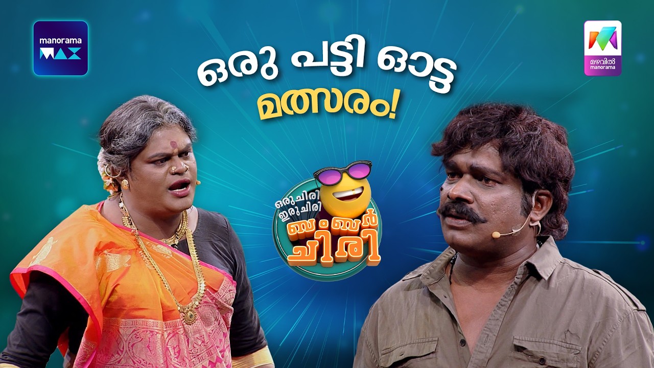 ഒരു പട്ടി ഓട്ട മത്സരം! 🐶🏁 #ocicbc | EPI 168
