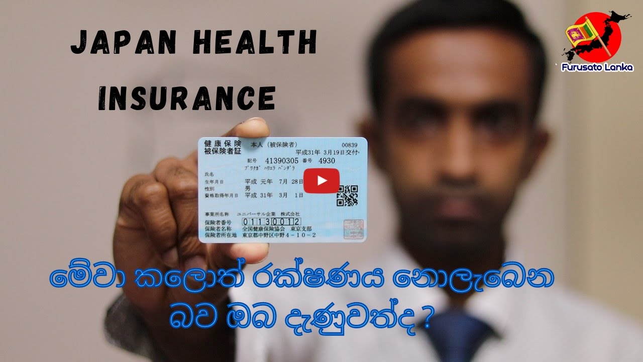 Japanese health insurance - Japan visa #furusatolanka