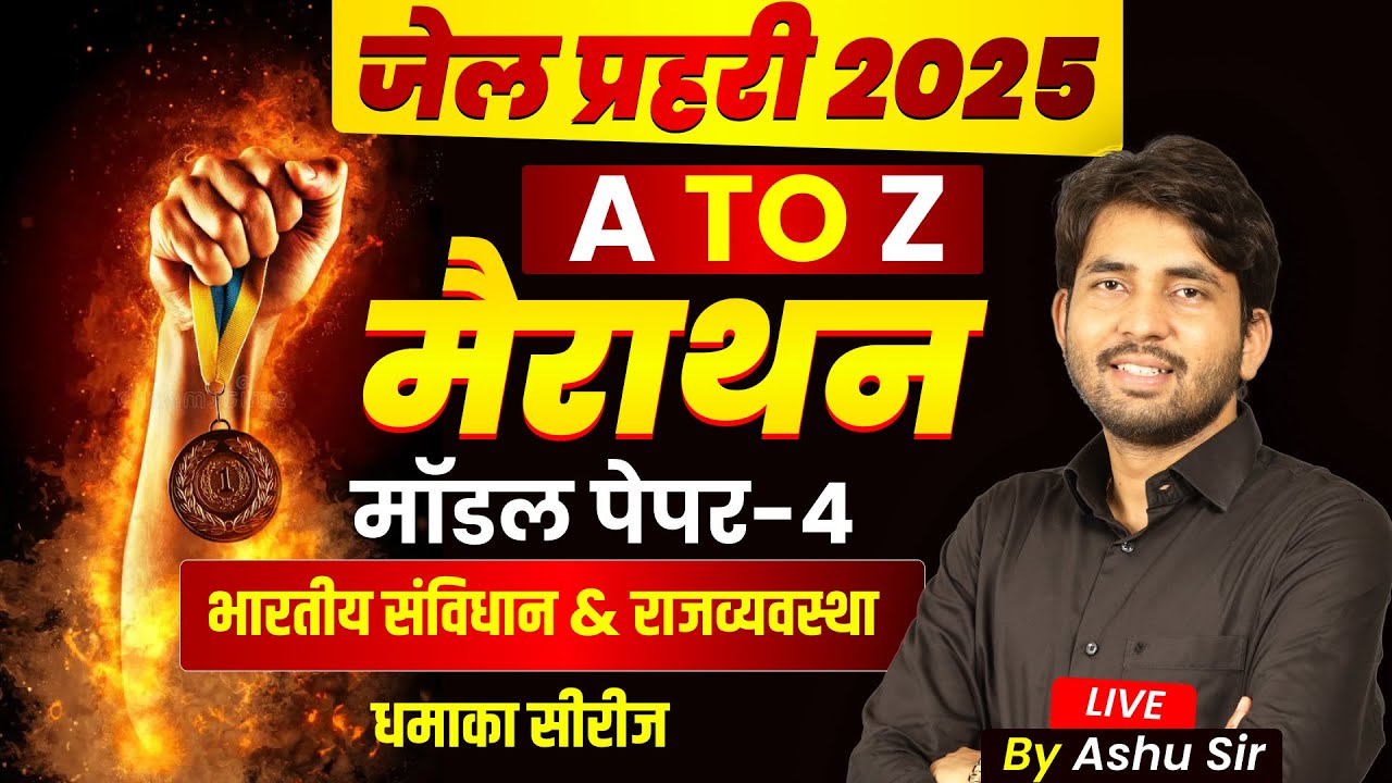 Jail prahari 2025 | Jail prahari India Polity & Raj. polity | Jail prahari Gk marathon Class - 4