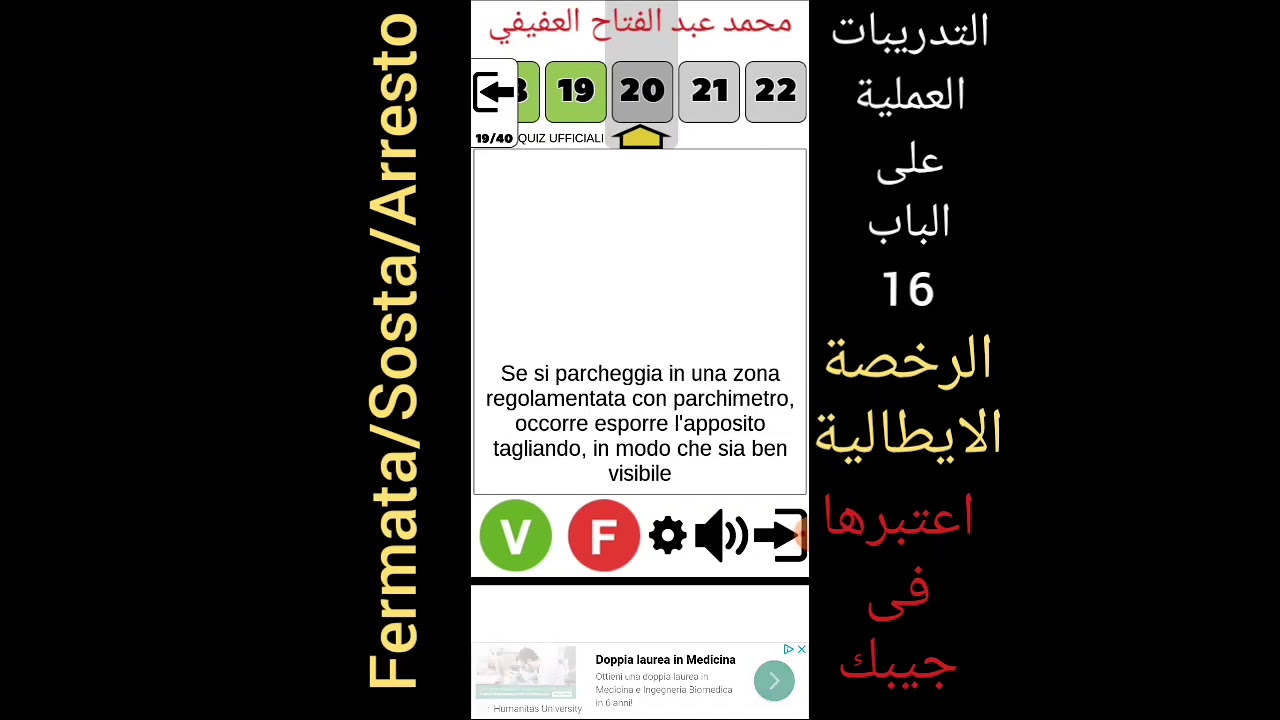 التدريبات العملية على الباب (16)Fermata/Sosta/Arresto علي رخصة القيادة الايطالية مع محمد.ع.العفيفي