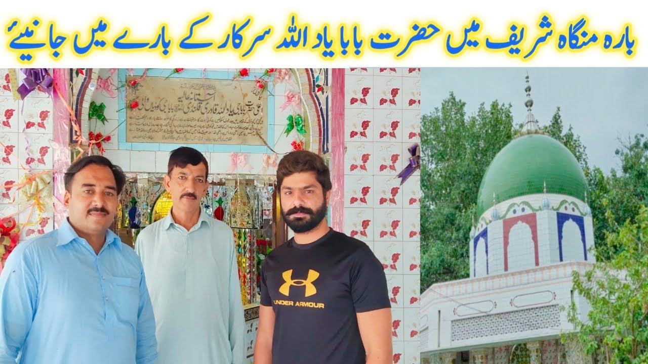 Shakargarh Ke Village Bara Manga Mein Hazrat Baba Ji Yaad Allah Sakar Ka Darbar Sharif