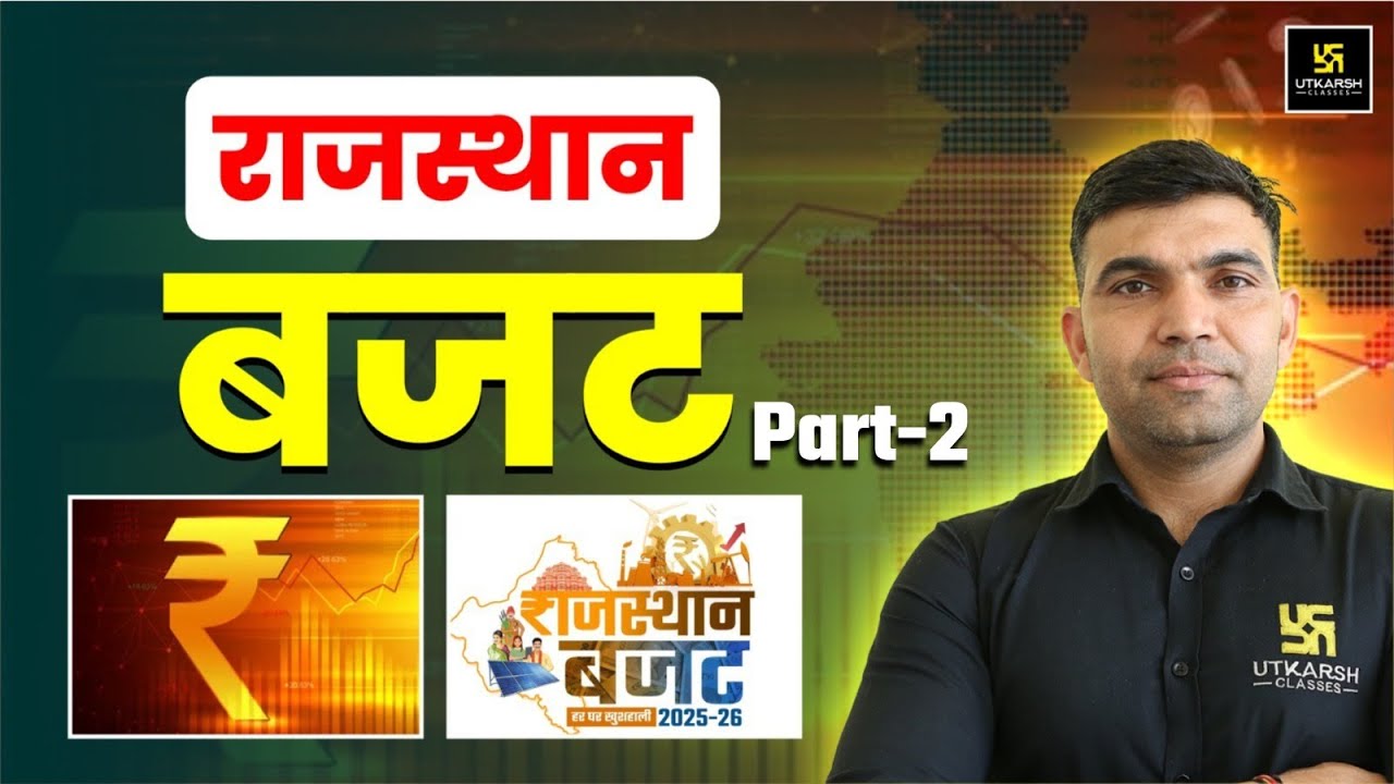 Rajasthan Bajat (राजस्थान बजट) | Rajasthan GK | For All Raj.Competitive Exams | Narendra Sir