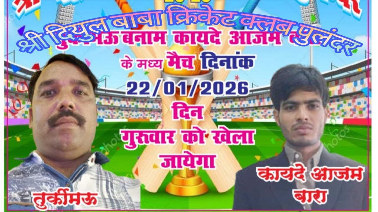 🌟✨ Live  पुलंदर मैच 2026 मंगल 11 तुर्कीमऊ vs कायदे आजम बारा कानपुर देहात