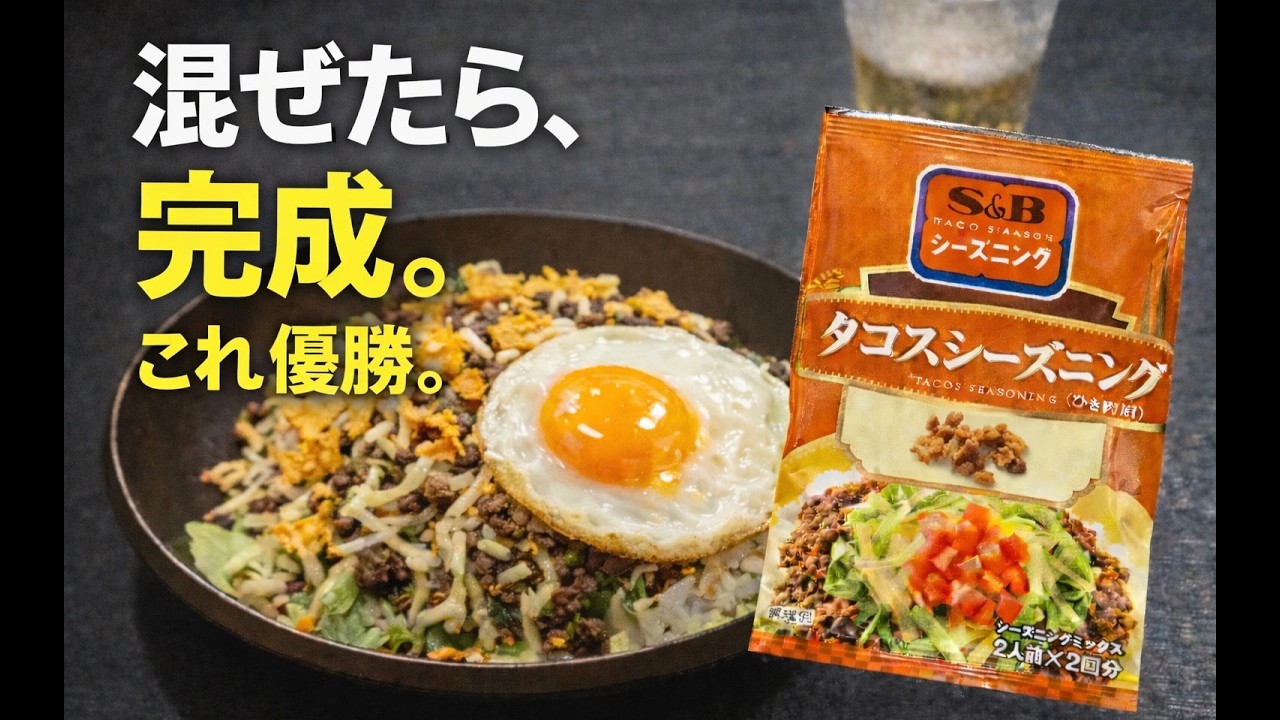 夏はHOTなタコライス‼️