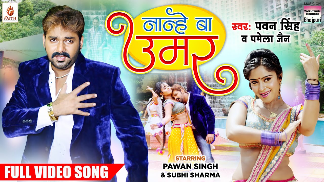 #Video | Nanhe Ba Umar #pawansingh  #Shubhi Sharma | #pawanshingsong  @WorldwideRecordsBhojpuri
