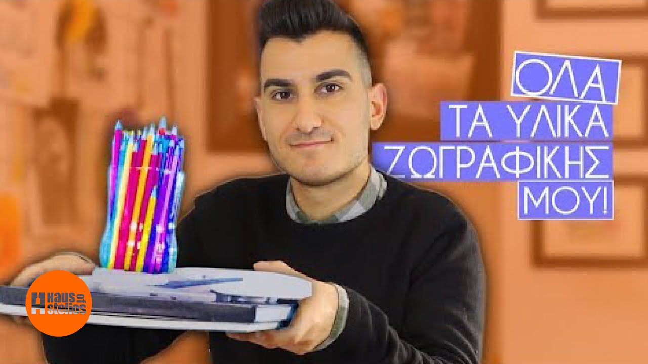 Τα εργαλεία Ζωγραφικής μου  2019 - πινέλα, μπλοκ, χρώματα κ.α.