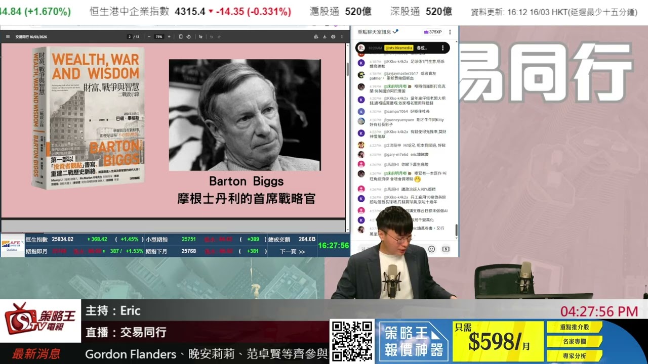 戰爭時該如何保住資產︱市場沒有新鮮事｜交易同行｜Eric｜2026年3月16日