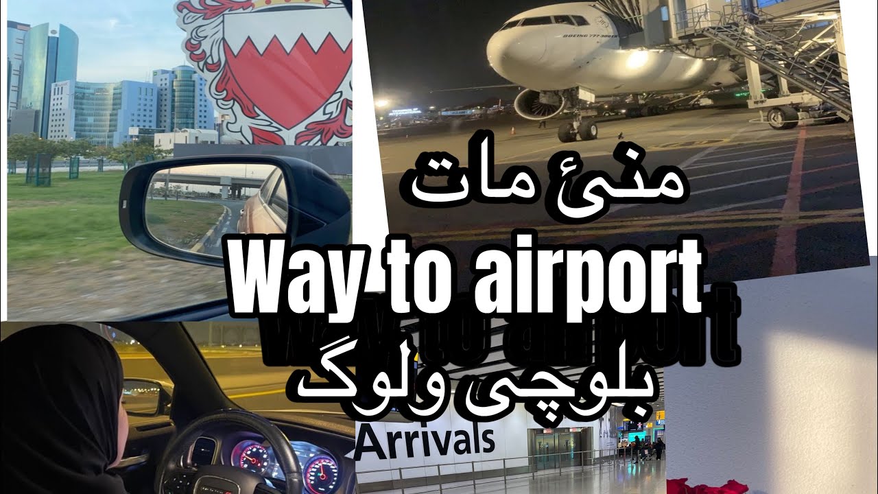 Way to airport | Bahrain airport | maria baloch vlogs