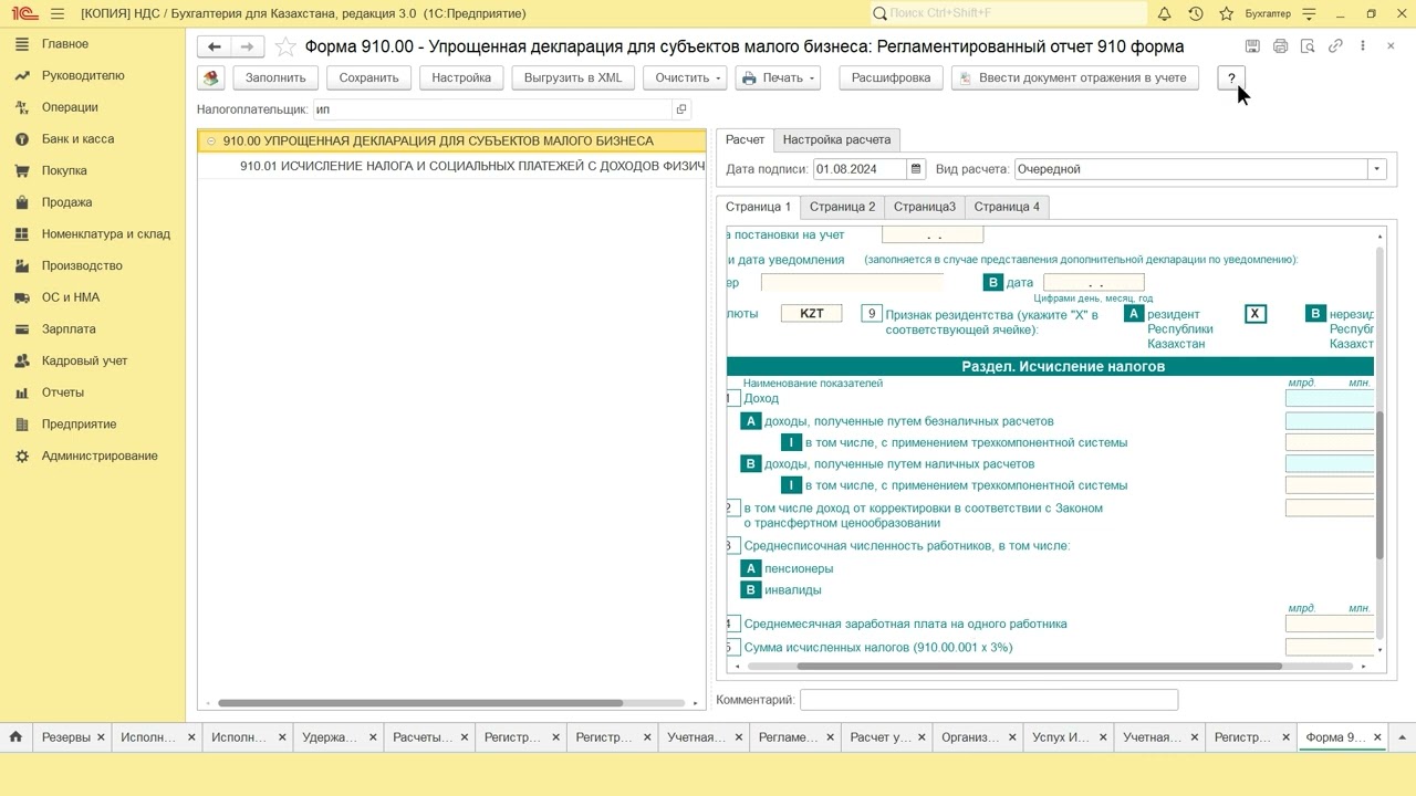 Настройка в расчете средней заработной платы для формы 910.00